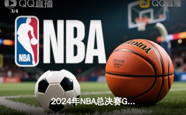 2024年NBA总决赛G7决胜时刻：丹佛掘金绝地反击加时险胜凯尔特人夺队史首冠 - 3