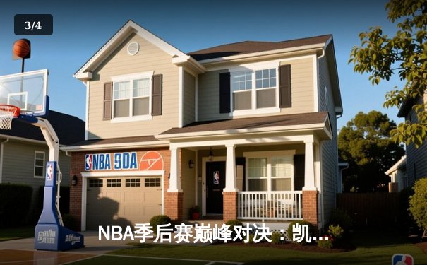 NBA季后赛巅峰对决：凯尔特人加时险胜雄鹿，塔图姆狂砍42分创纪录 - 3