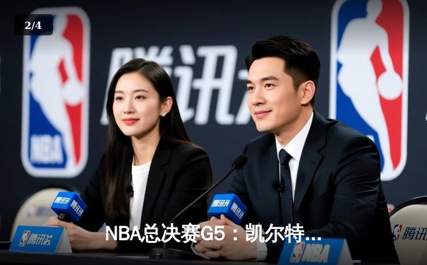 NBA总决赛G5：凯尔特人主场加时险胜勇士，塔图姆狂砍44分率队夺赛点 - 2