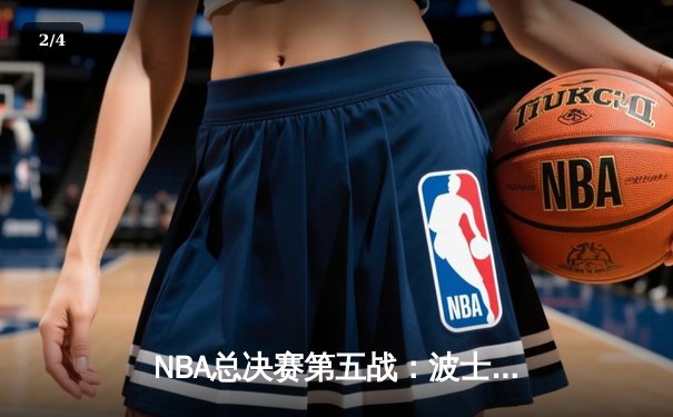 NBA总决赛第五战：波士顿凯尔特人险胜金州勇士，系列赛3-2领先 - 2