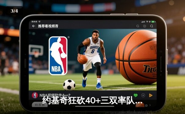 约基奇狂砍40+三双率队逆转，掘金加时险胜勇士迎六连胜 - 3