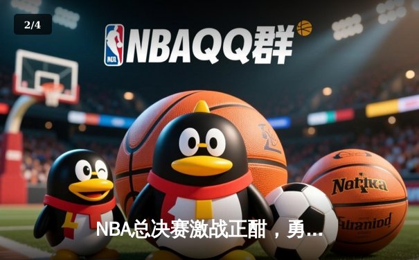 NBA总决赛激战正酣，勇士末节逆转凯尔特人夺赛点 - 2